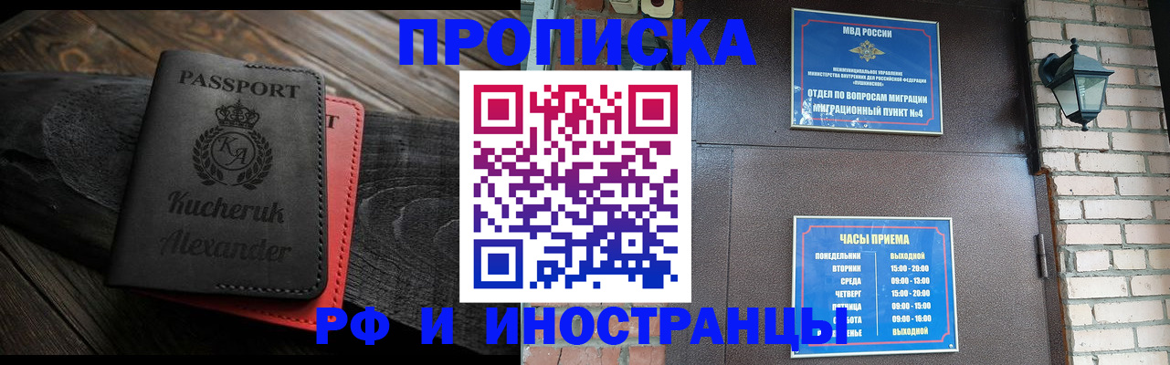 прописка паспорт в Шебекино