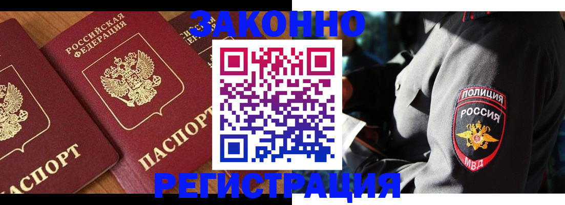 временная регистрация 2025 в Шебекино