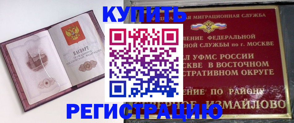 миграционный учет в Шебекино