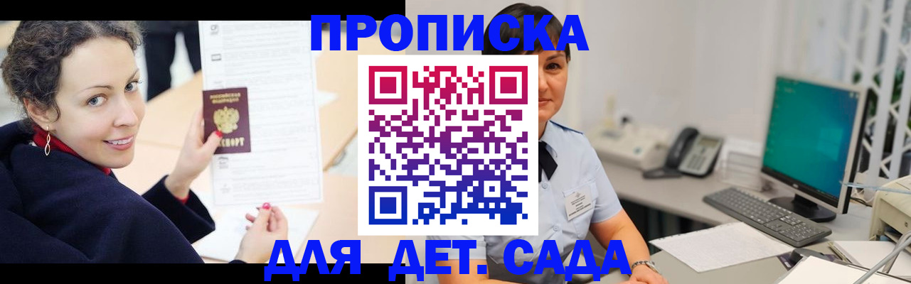 прописка для работы в Шебекино