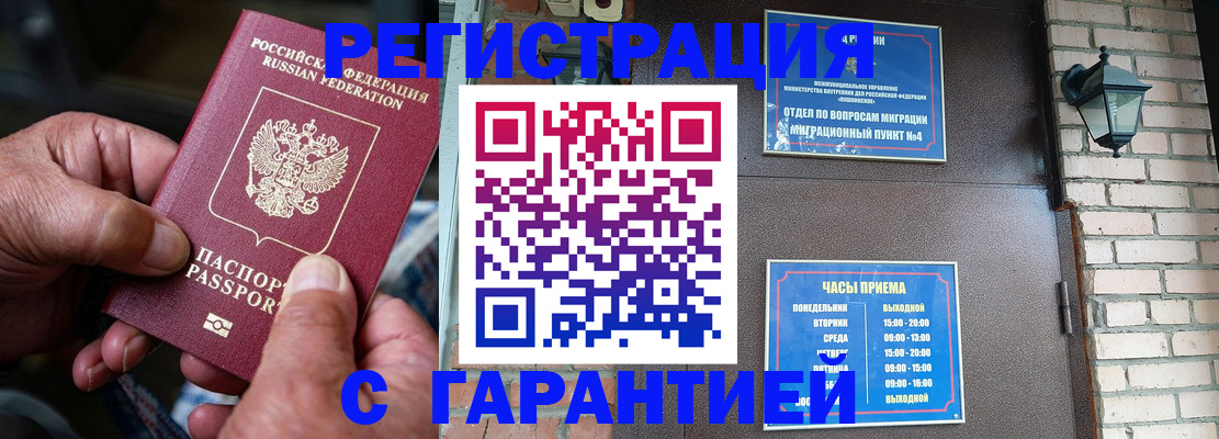 прописка паспорт в Шебекино