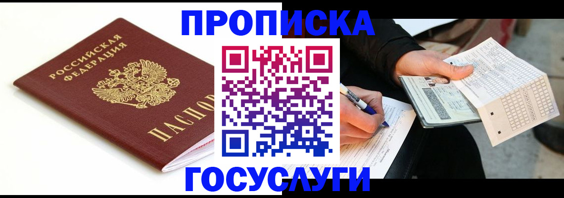 прописка поиск в Шебекино