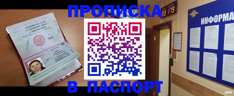 прописка 2025 в Шебекино